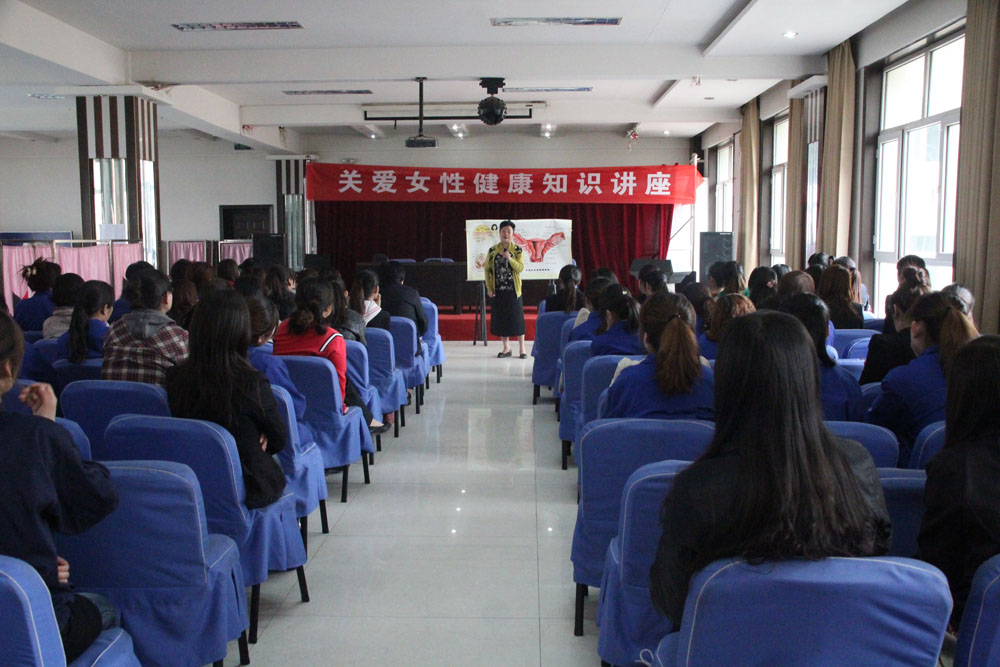 2012年4月關(guān)愛(ài)女職工講座